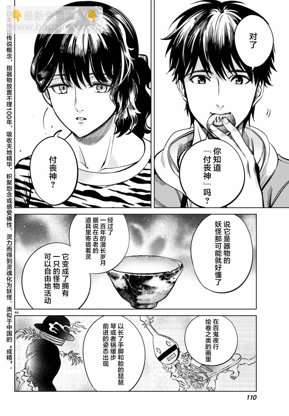 🍚虛構推理 第21话 断头台三四郎-前篇 第43页