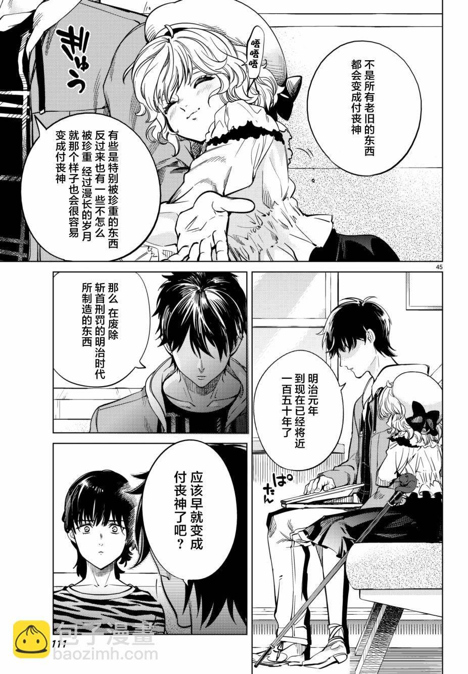 🍚虛構推理 第21话 断头台三四郎-前篇 第44页