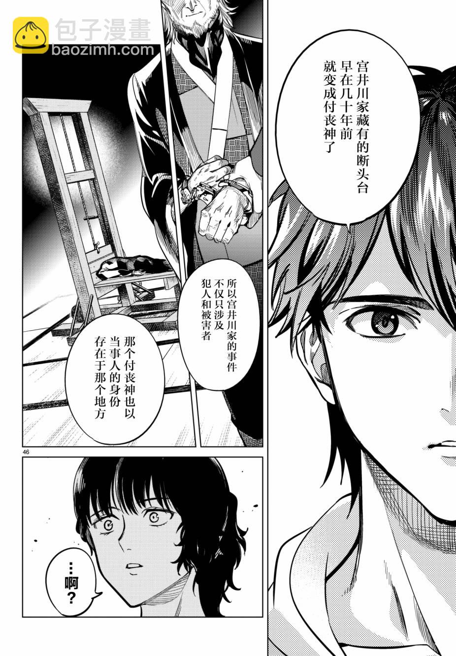 🍚虛構推理 第21话 断头台三四郎-前篇 第45页