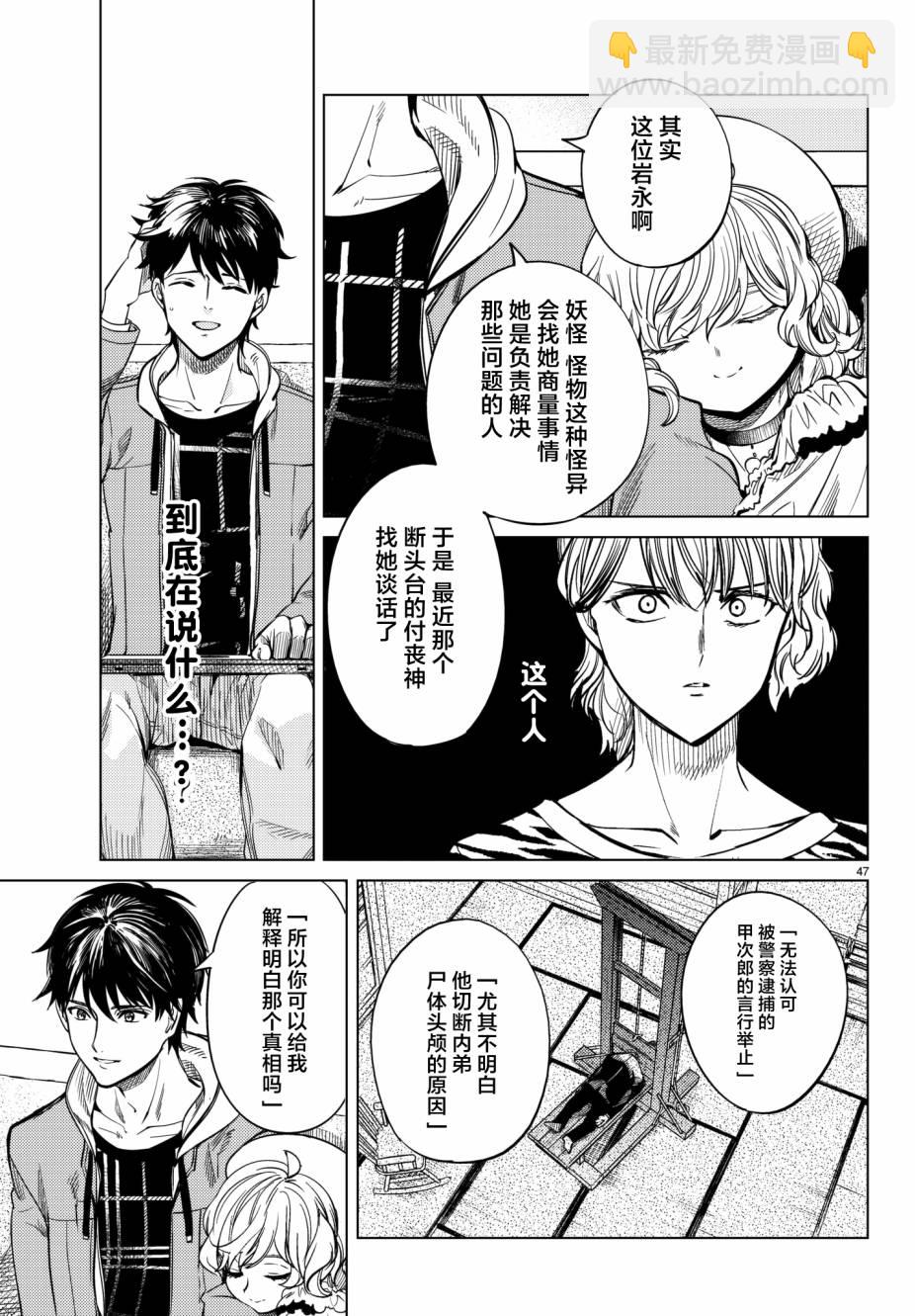 🍚虛構推理 第21话 断头台三四郎-前篇 第46页