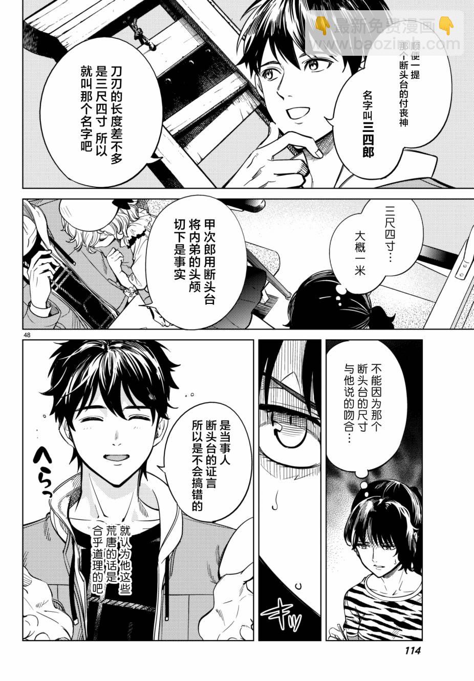 🍚虛構推理 第21话 断头台三四郎-前篇 第47页