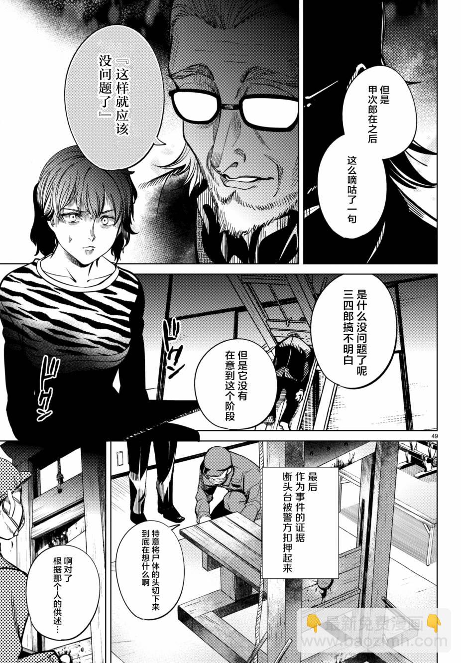 🍚虛構推理 第21话 断头台三四郎-前篇 第48页
