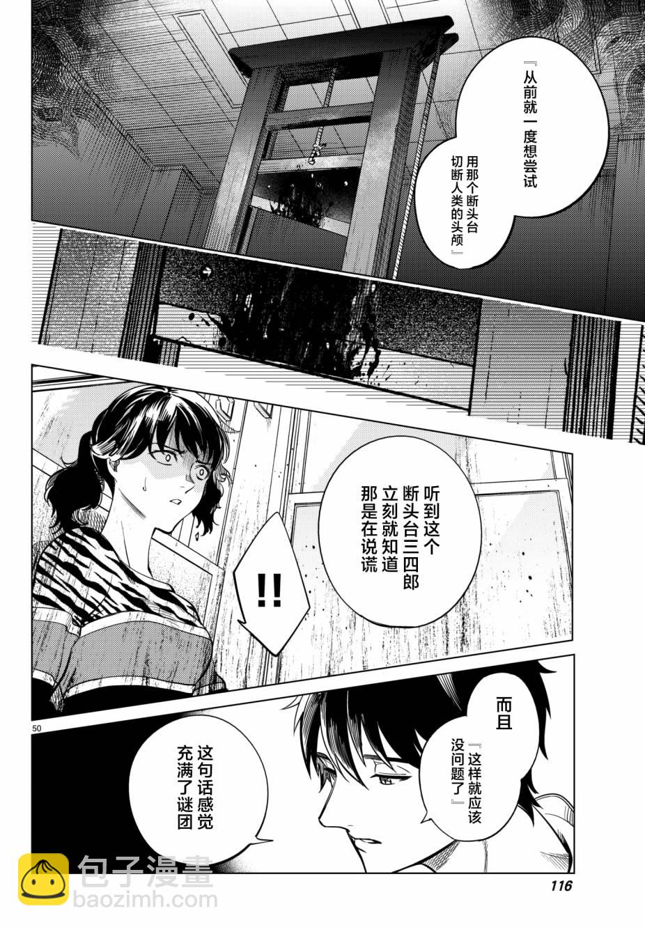 🍚虛構推理 第21话 断头台三四郎-前篇 第49页