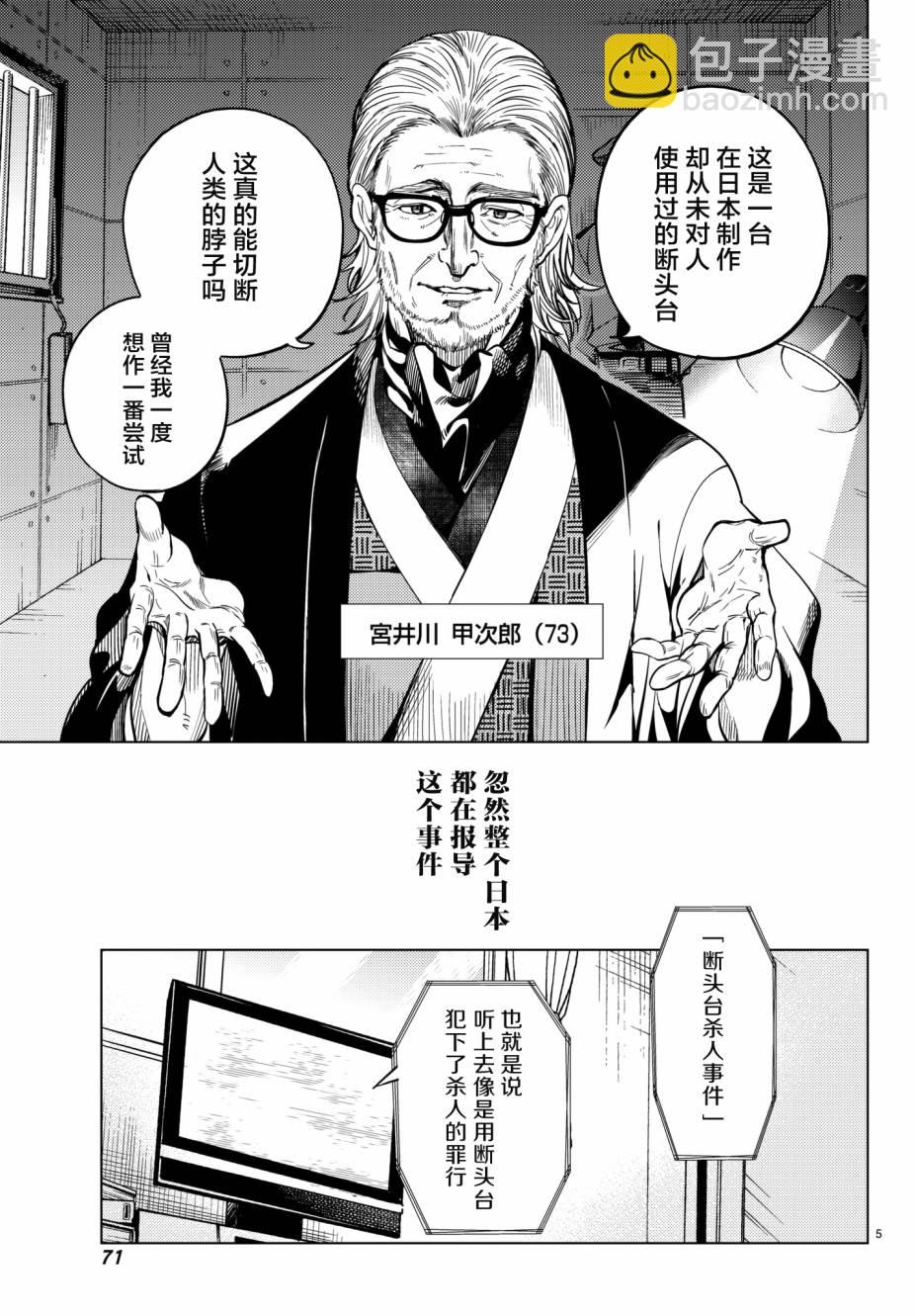 🍚虛構推理 第21话 断头台三四郎-前篇 第5页