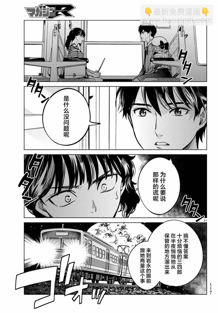 🍚虛構推理 第21话 断头台三四郎-前篇 第50页
