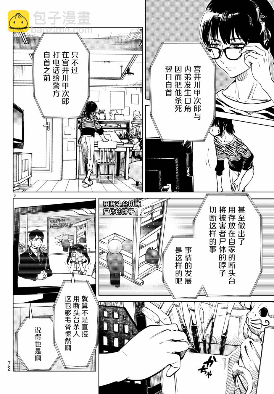 🍚虛構推理 第21话 断头台三四郎-前篇 第6页