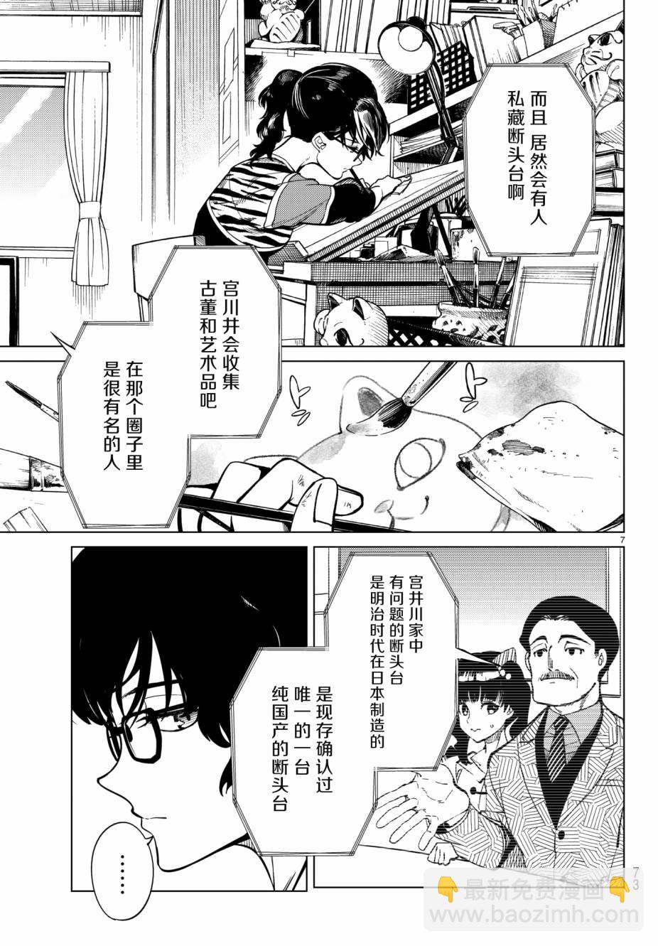 🍚虛構推理 第21话 断头台三四郎-前篇 第7页