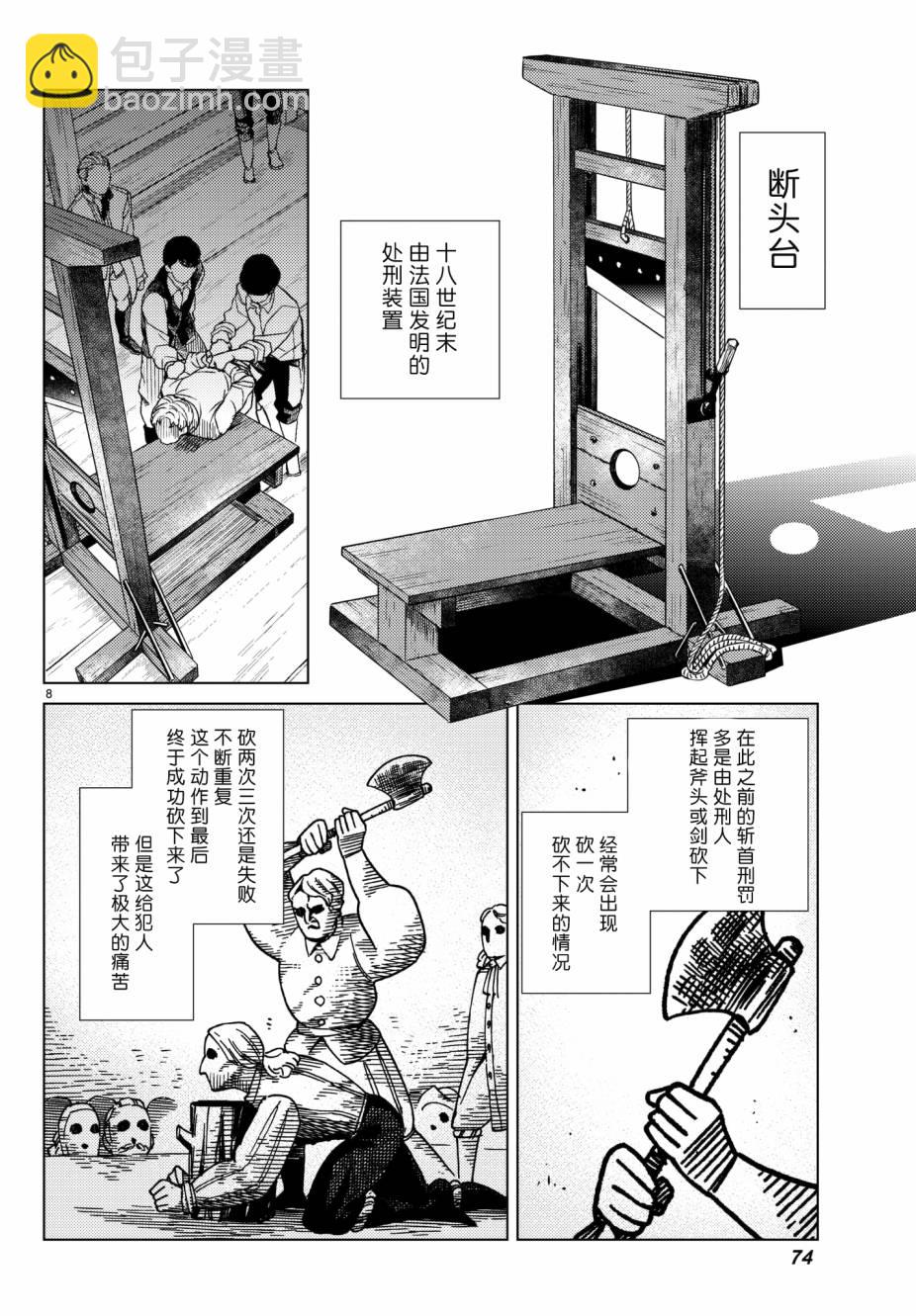🍚虛構推理 第21话 断头台三四郎-前篇 第8页