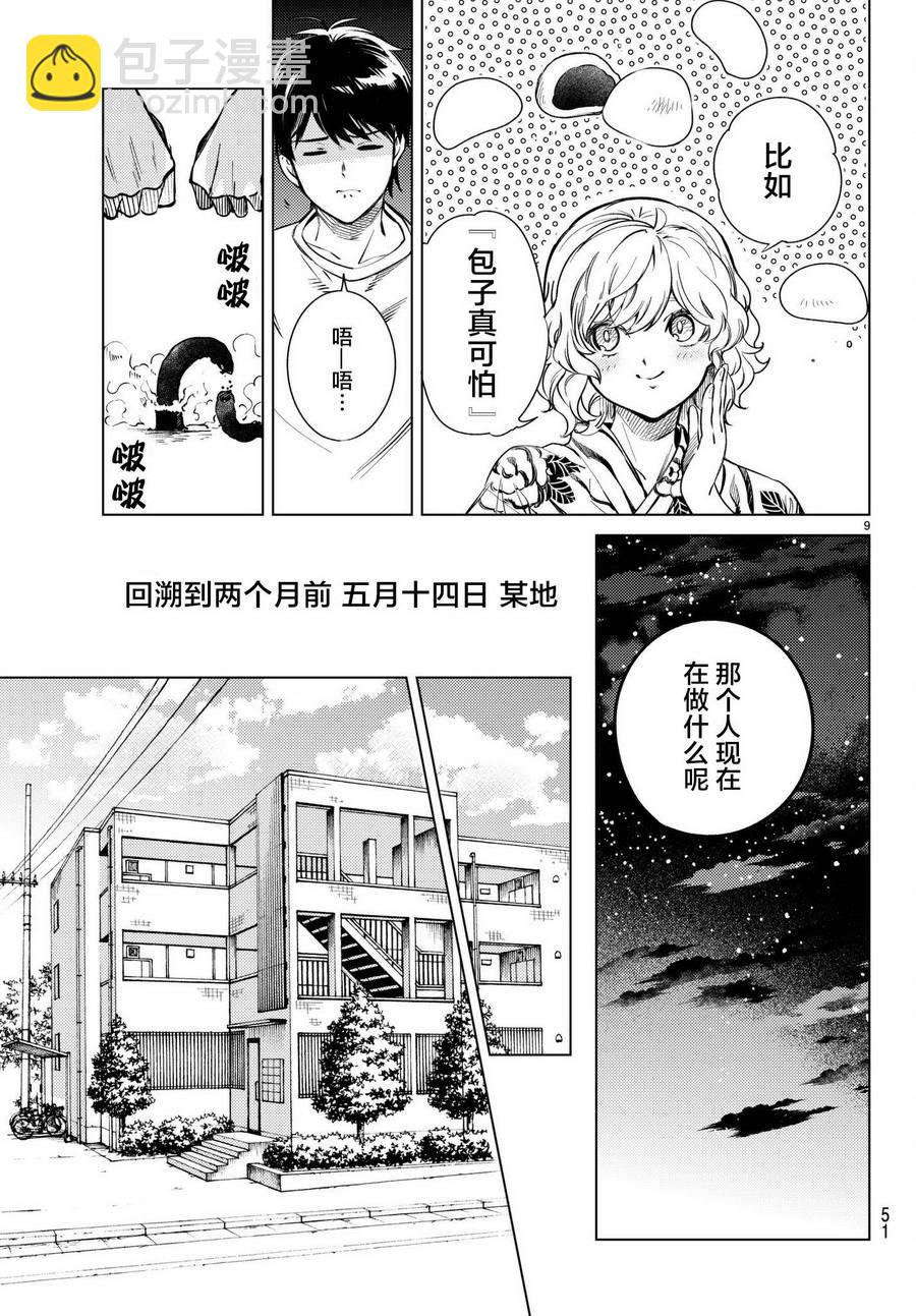 🍚虛構推理 第23话 六花再临 第10页