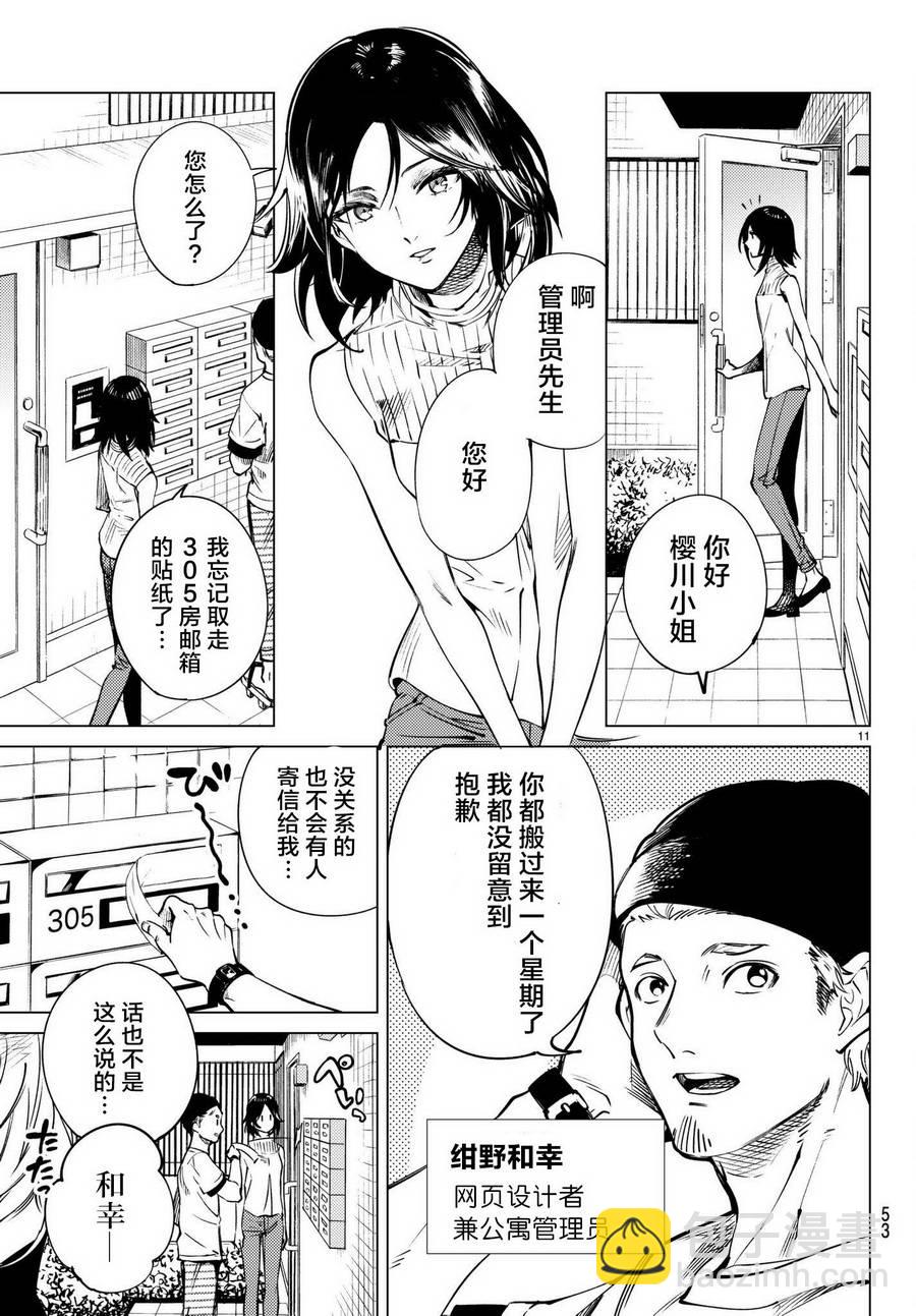 🍚虛構推理 第23话 六花再临 第12页