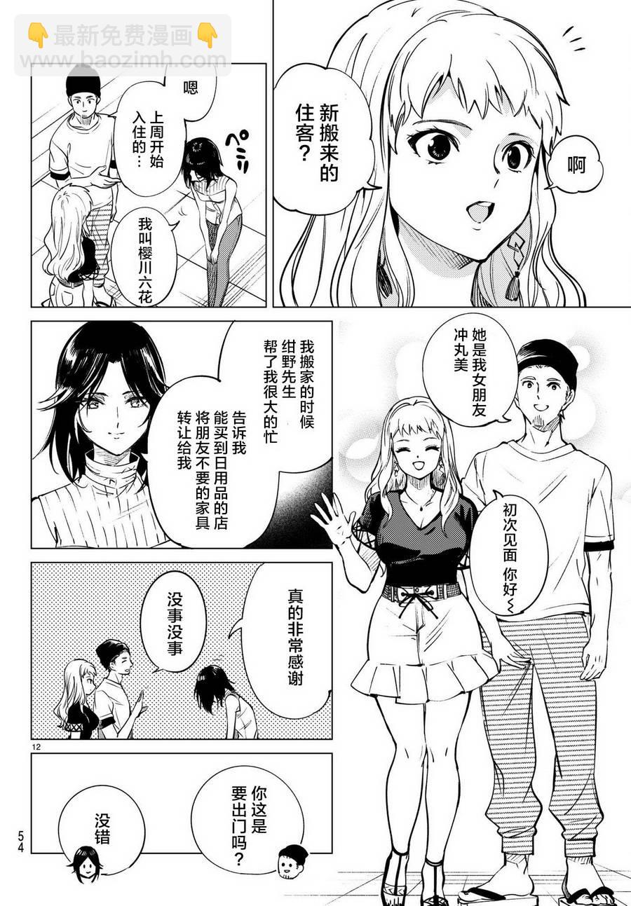 🍚虛構推理 第23话 六花再临 第13页