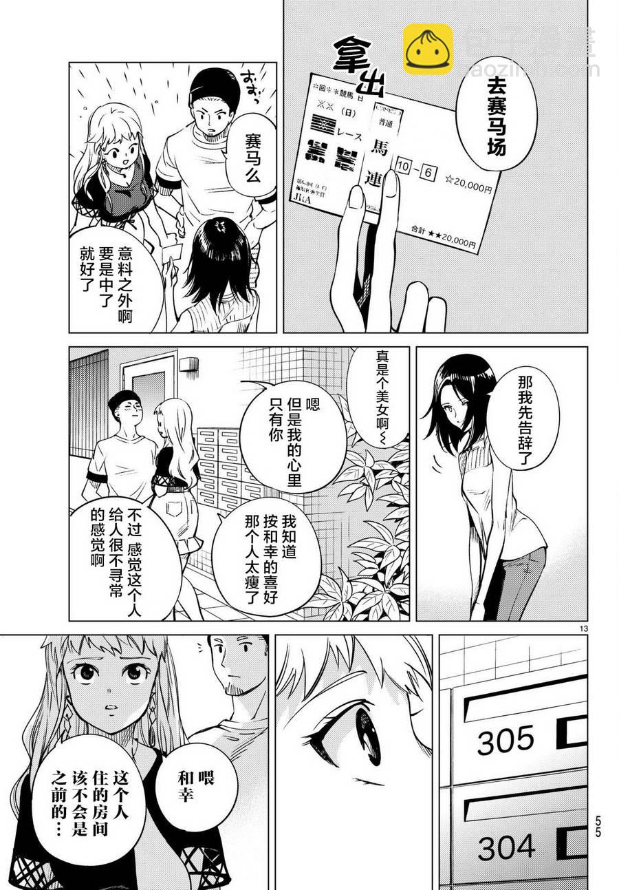 🍚虛構推理 第23话 六花再临 第14页