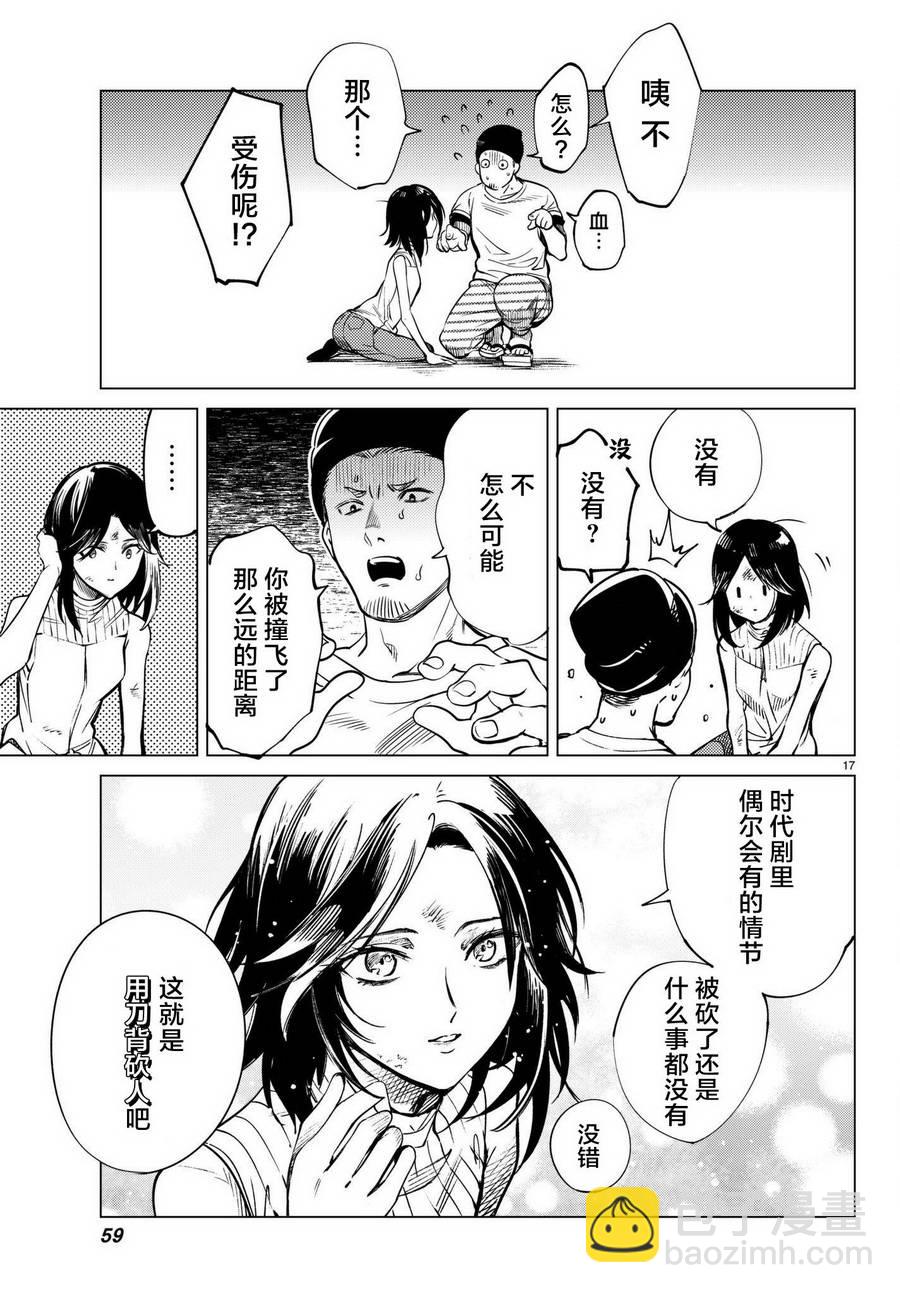 🍚虛構推理 第23话 六花再临 第18页