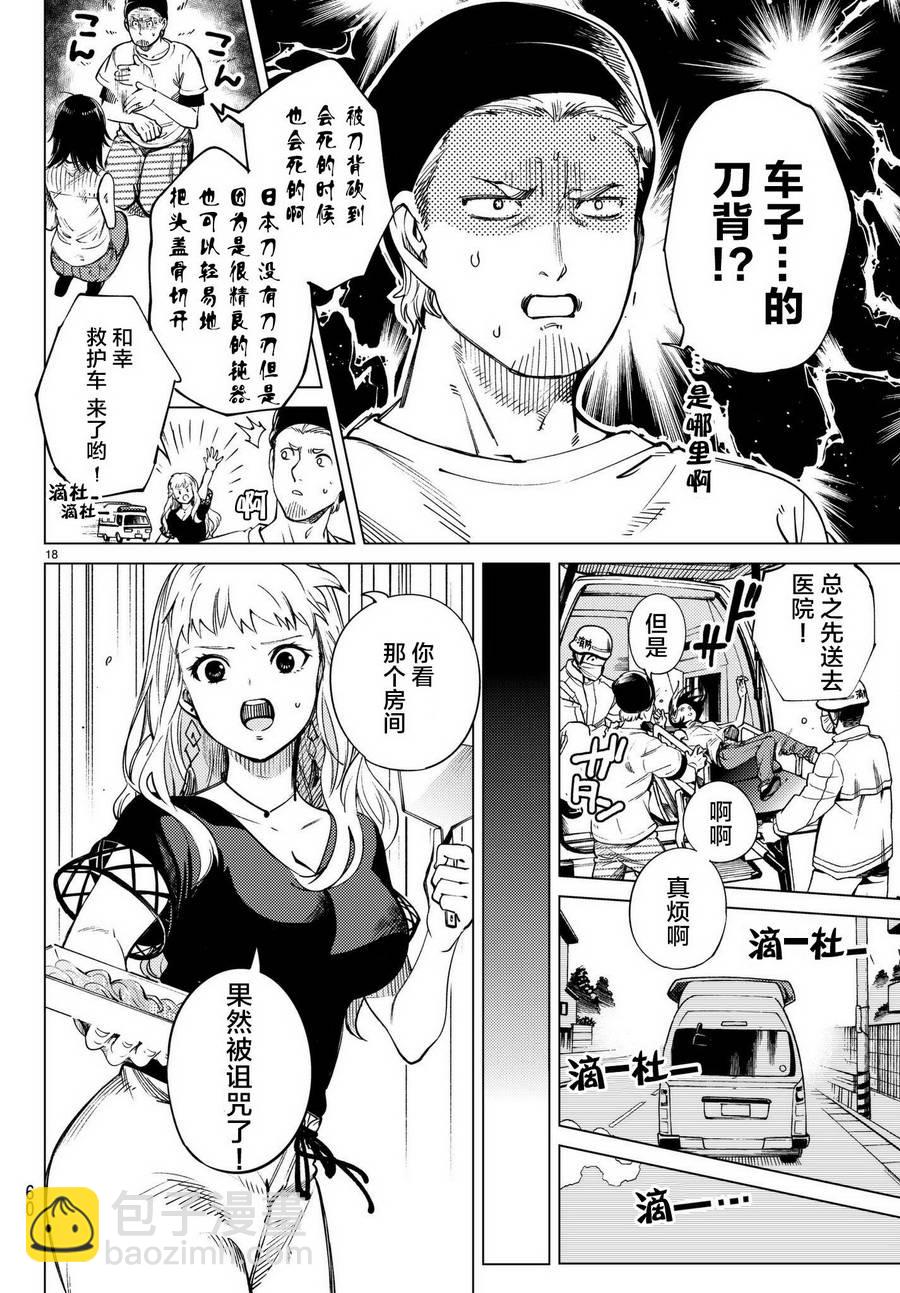 🍚虛構推理 第23话 六花再临 第19页