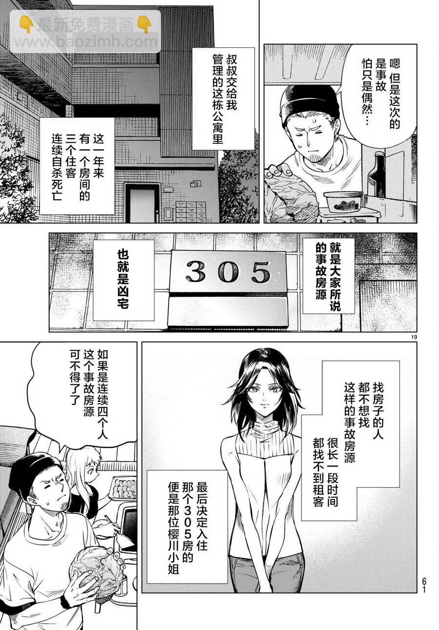 🍚虛構推理 第23话 六花再临 第20页