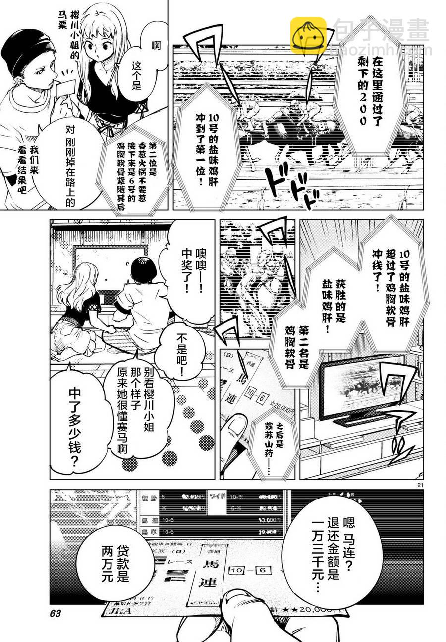🍚虛構推理 第23话 六花再临 第22页