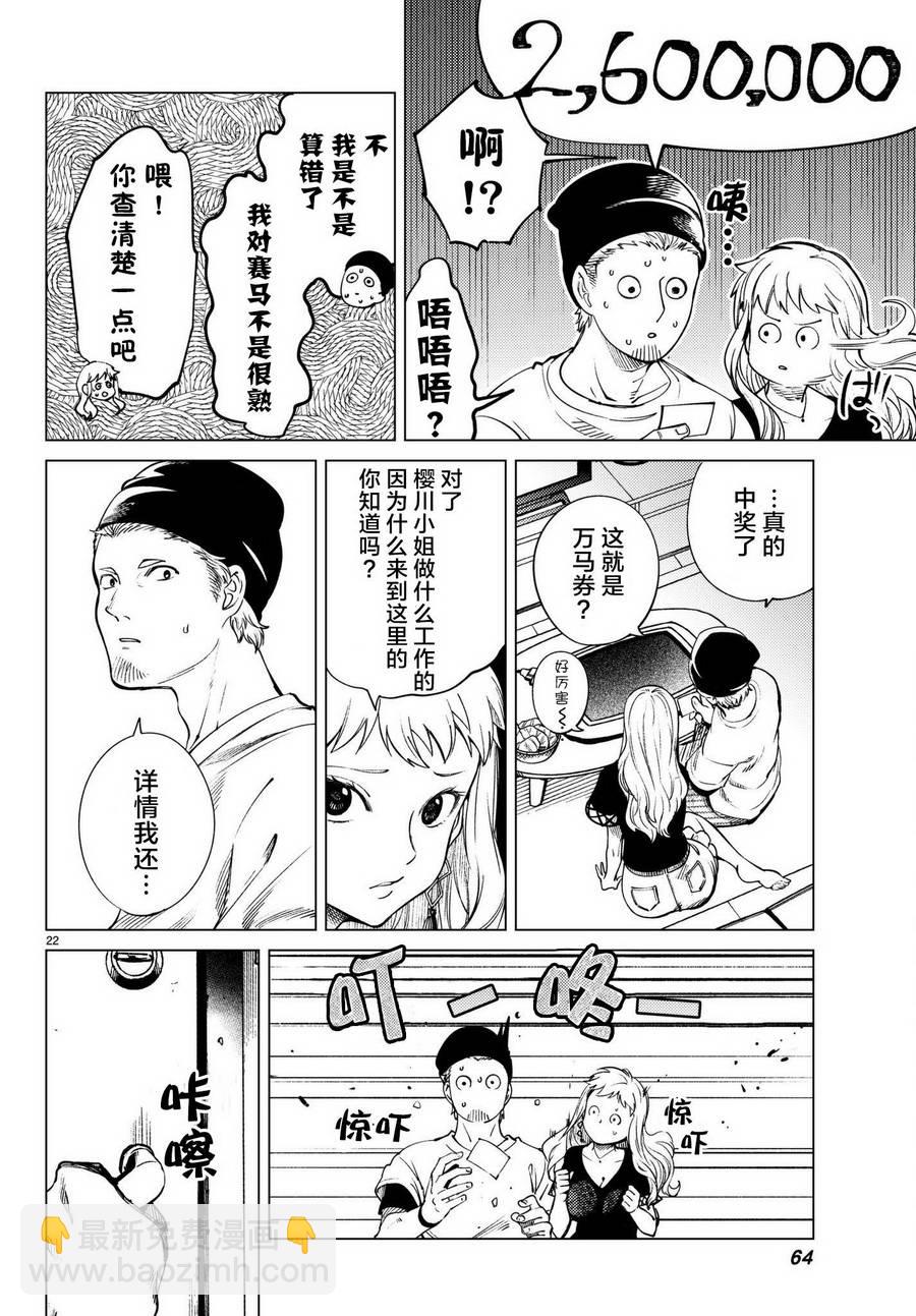 🍚虛構推理 第23话 六花再临 第23页