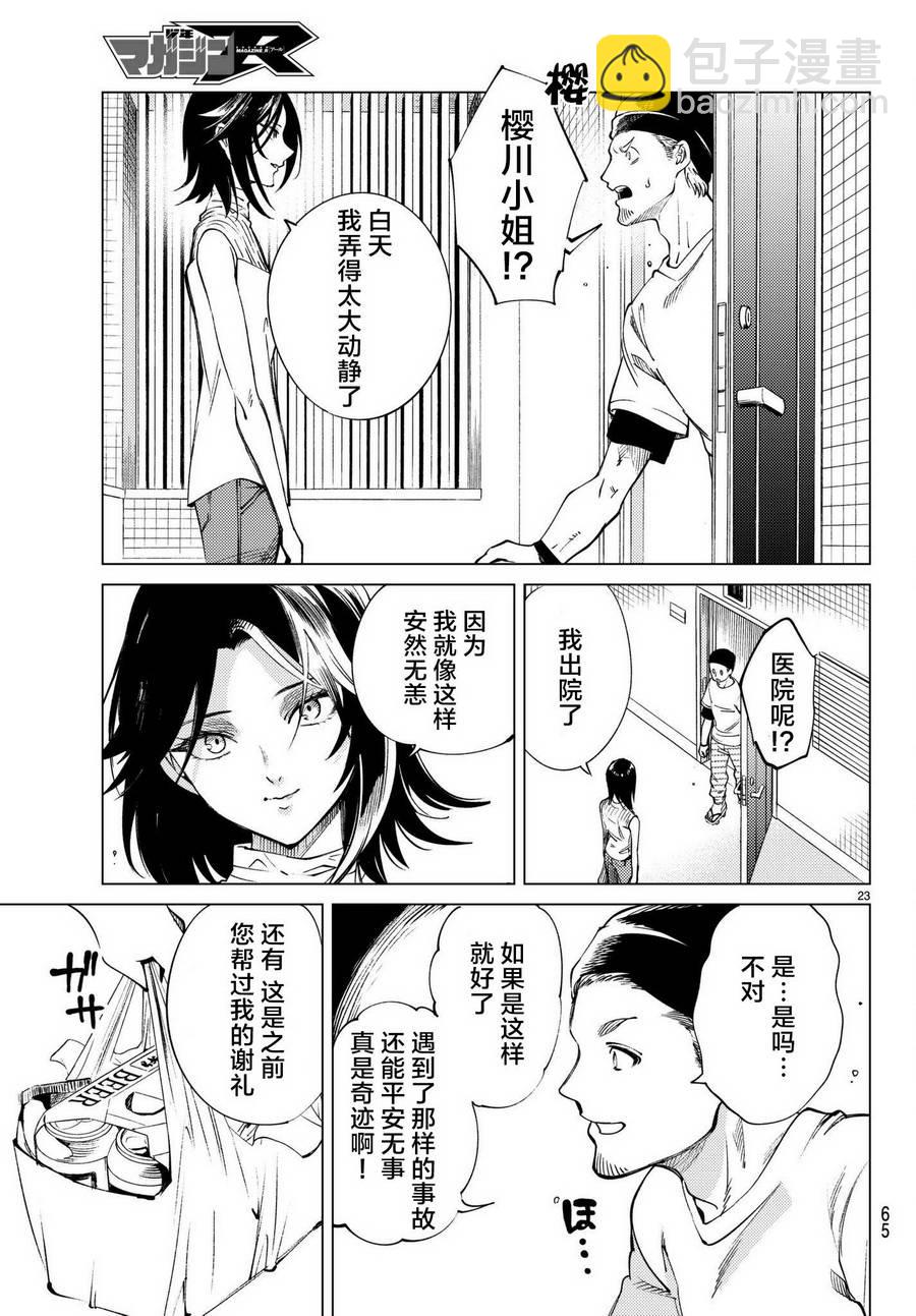 🍚虛構推理 第23话 六花再临 第24页