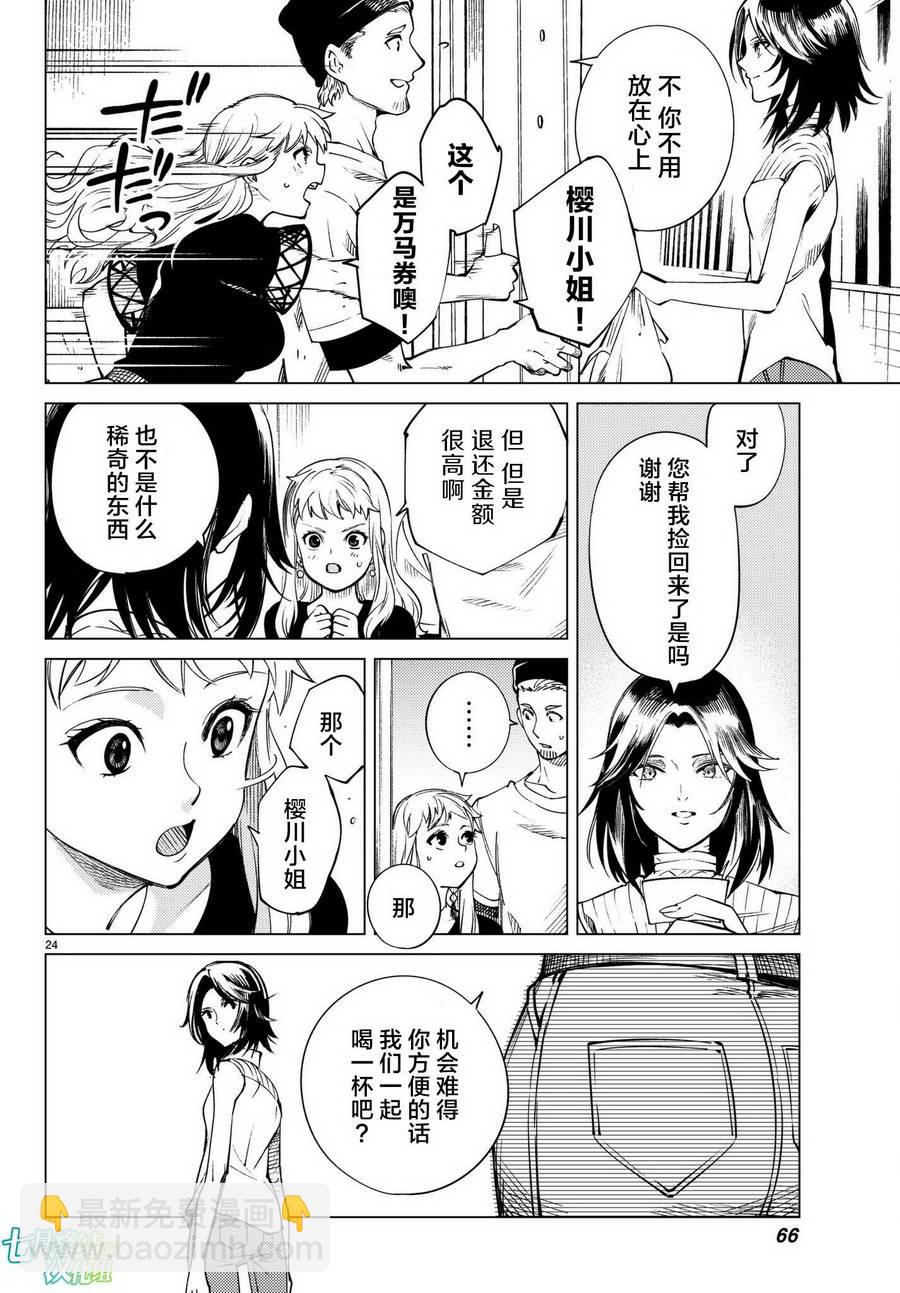 🍚虛構推理 第23话 六花再临 第25页