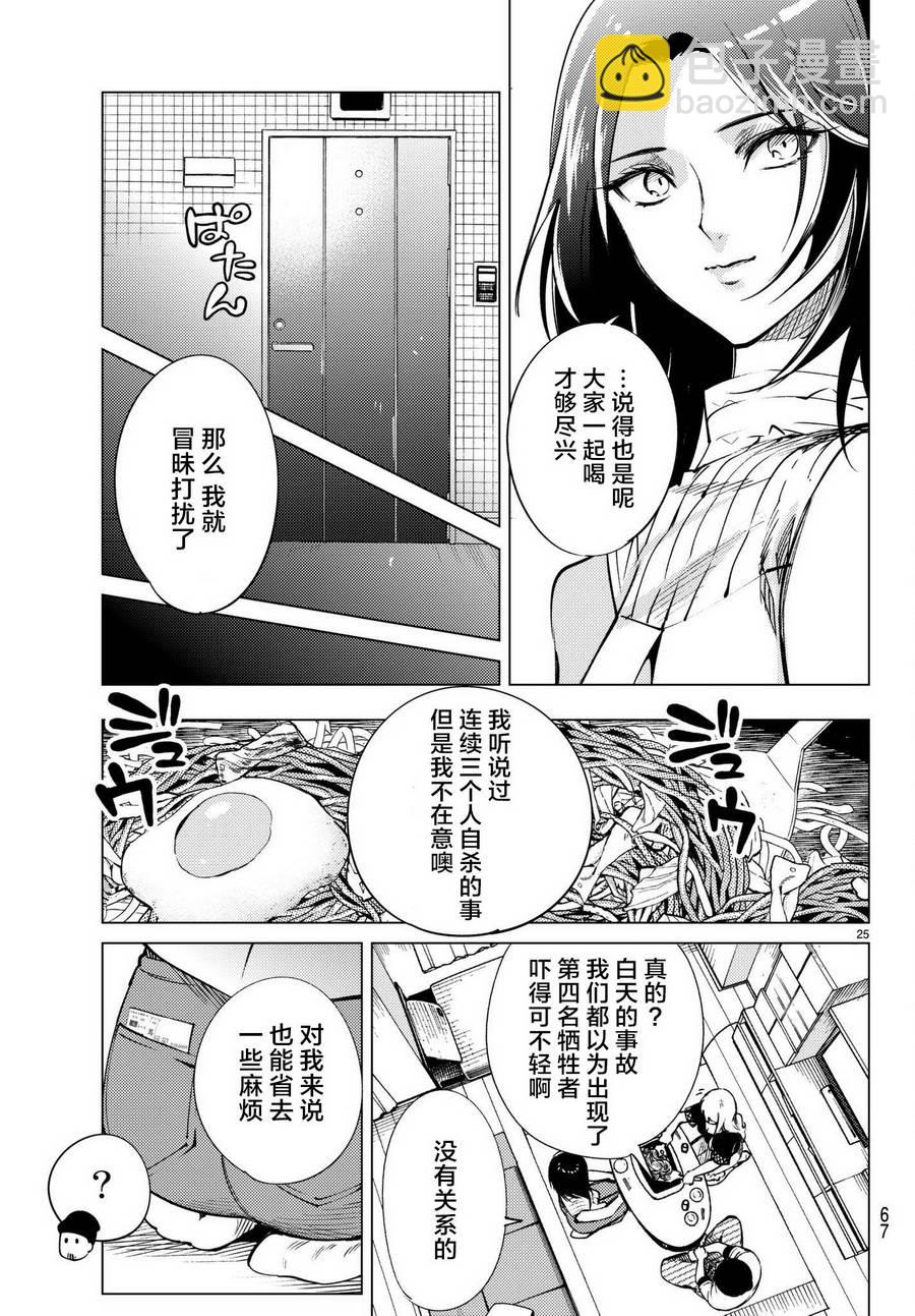 🍚虛構推理 第23话 六花再临 第26页