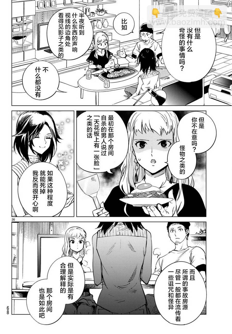 🍚虛構推理 第23话 六花再临 第27页