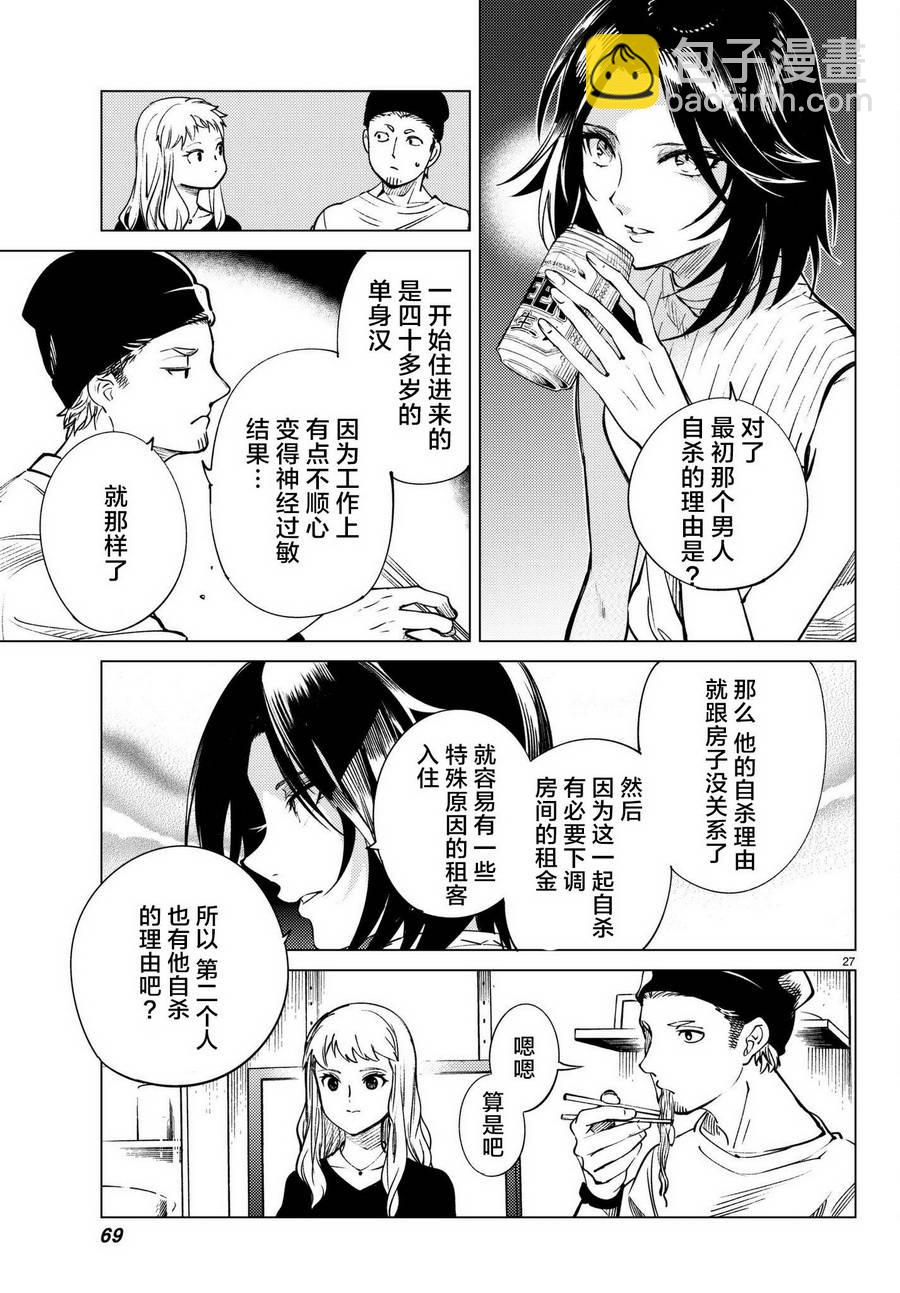 🍚虛構推理 第23话 六花再临 第28页