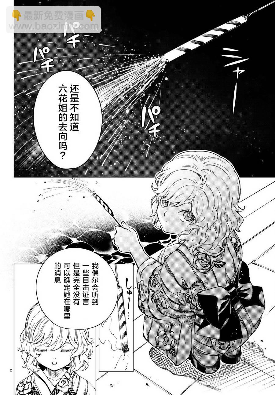 🍚虛構推理 第23话 六花再临 第3页