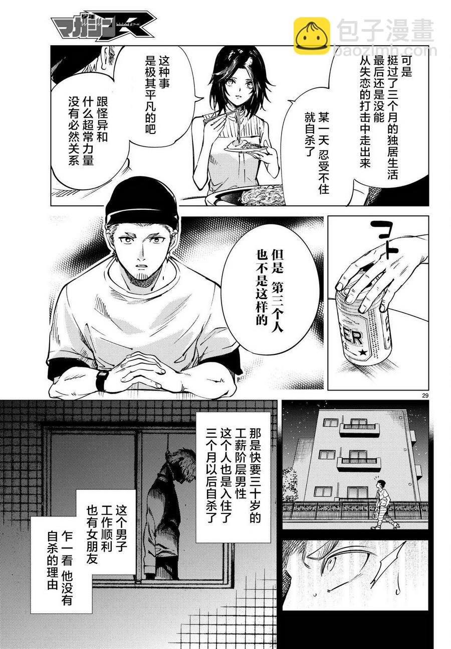 🍚虛構推理 第23话 六花再临 第30页