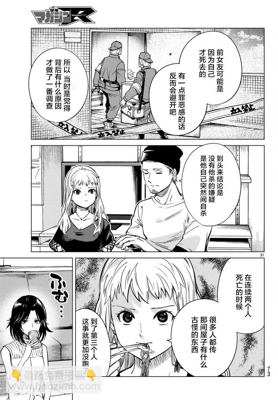 🍚虛構推理 第23话 六花再临 第32页