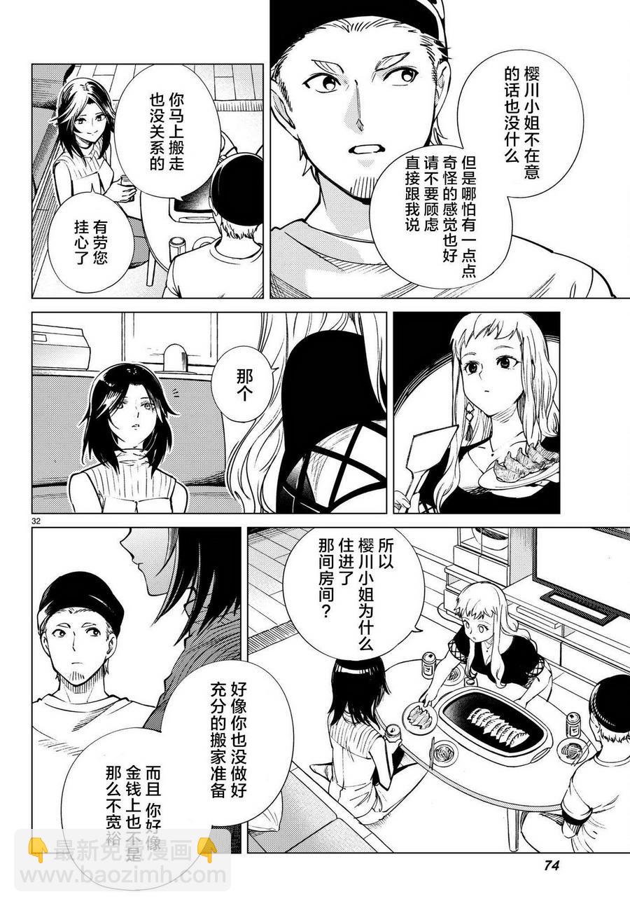 🍚虛構推理 第23话 六花再临 第33页