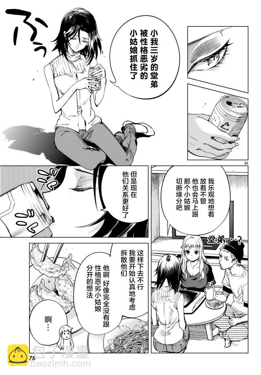 🍚虛構推理 第23话 六花再临 第34页