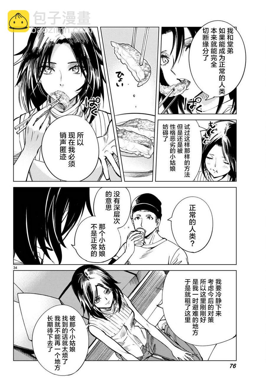 🍚虛構推理 第23话 六花再临 第35页