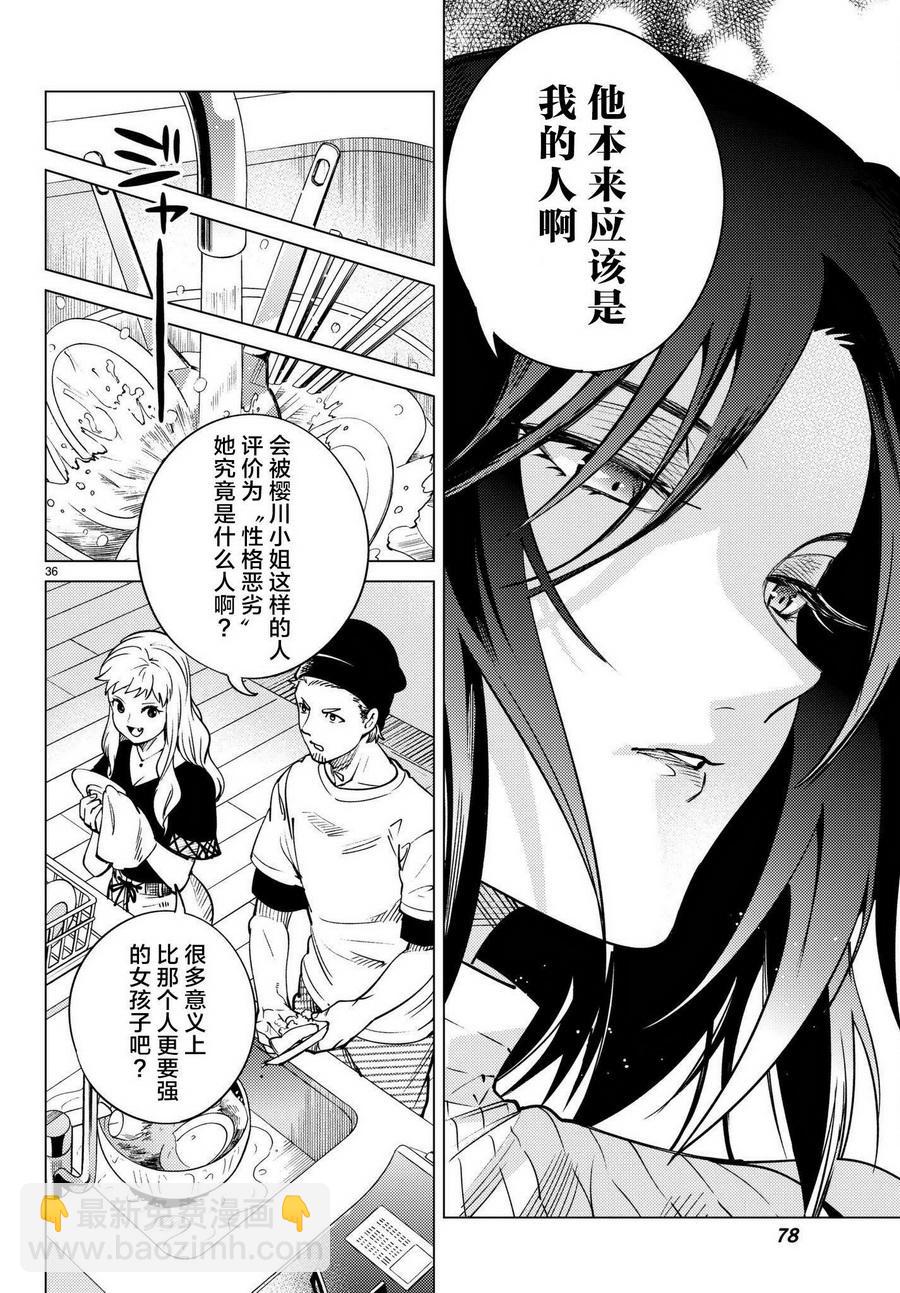 🍚虛構推理 第23话 六花再临 第37页