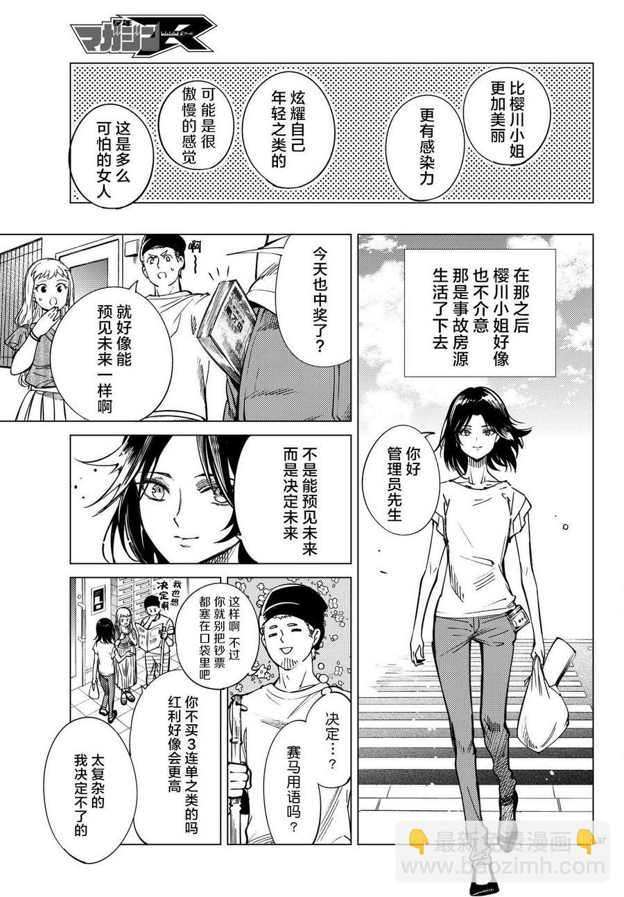 🍚虛構推理 第23话 六花再临 第38页