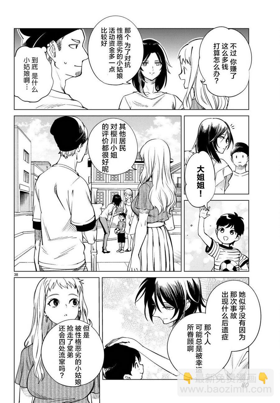 🍚虛構推理 第23话 六花再临 第39页