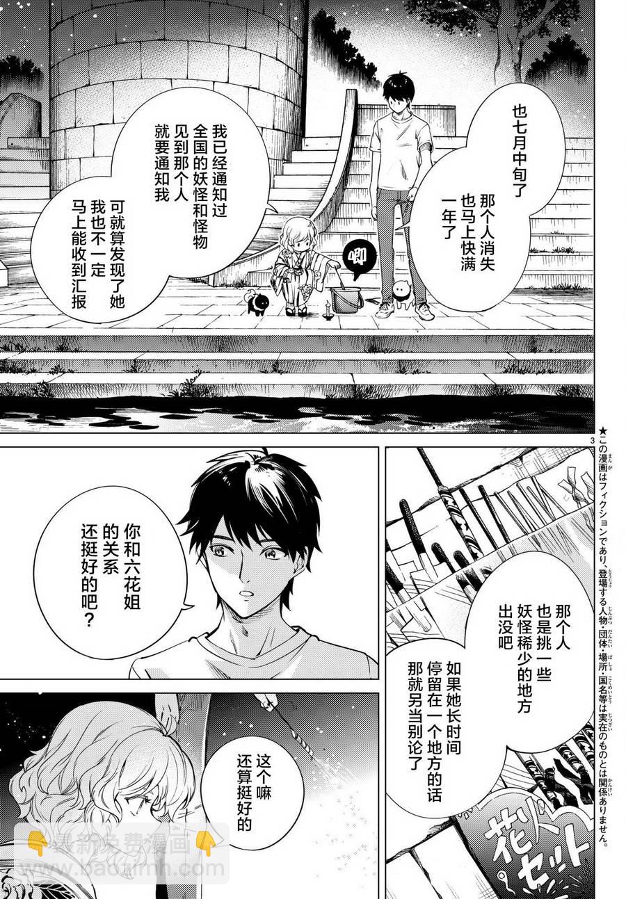 🍚虛構推理 第23话 六花再临 第4页