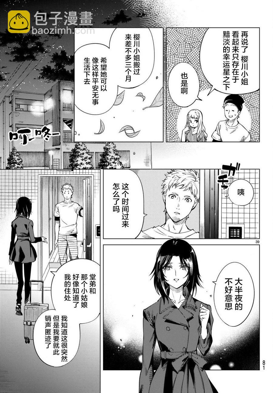 🍚虛構推理 第23话 六花再临 第40页