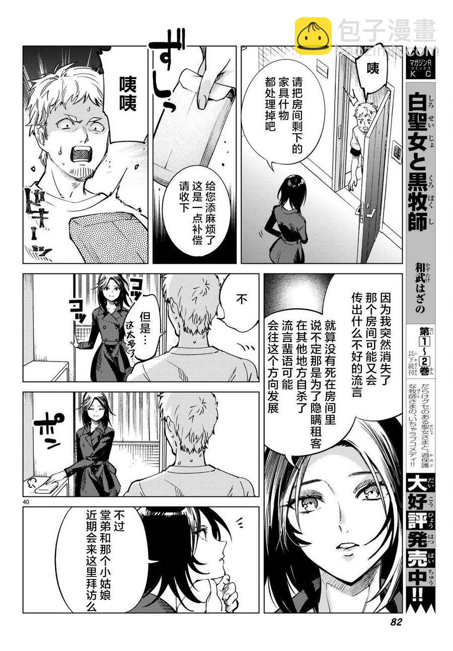🍚虛構推理 第23话 六花再临 第41页