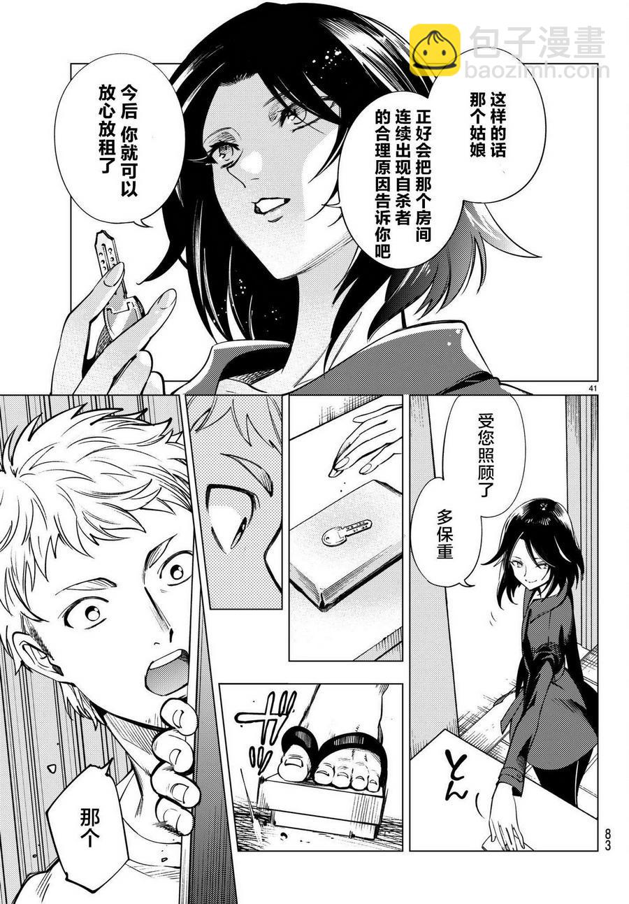 🍚虛構推理 第23话 六花再临 第42页