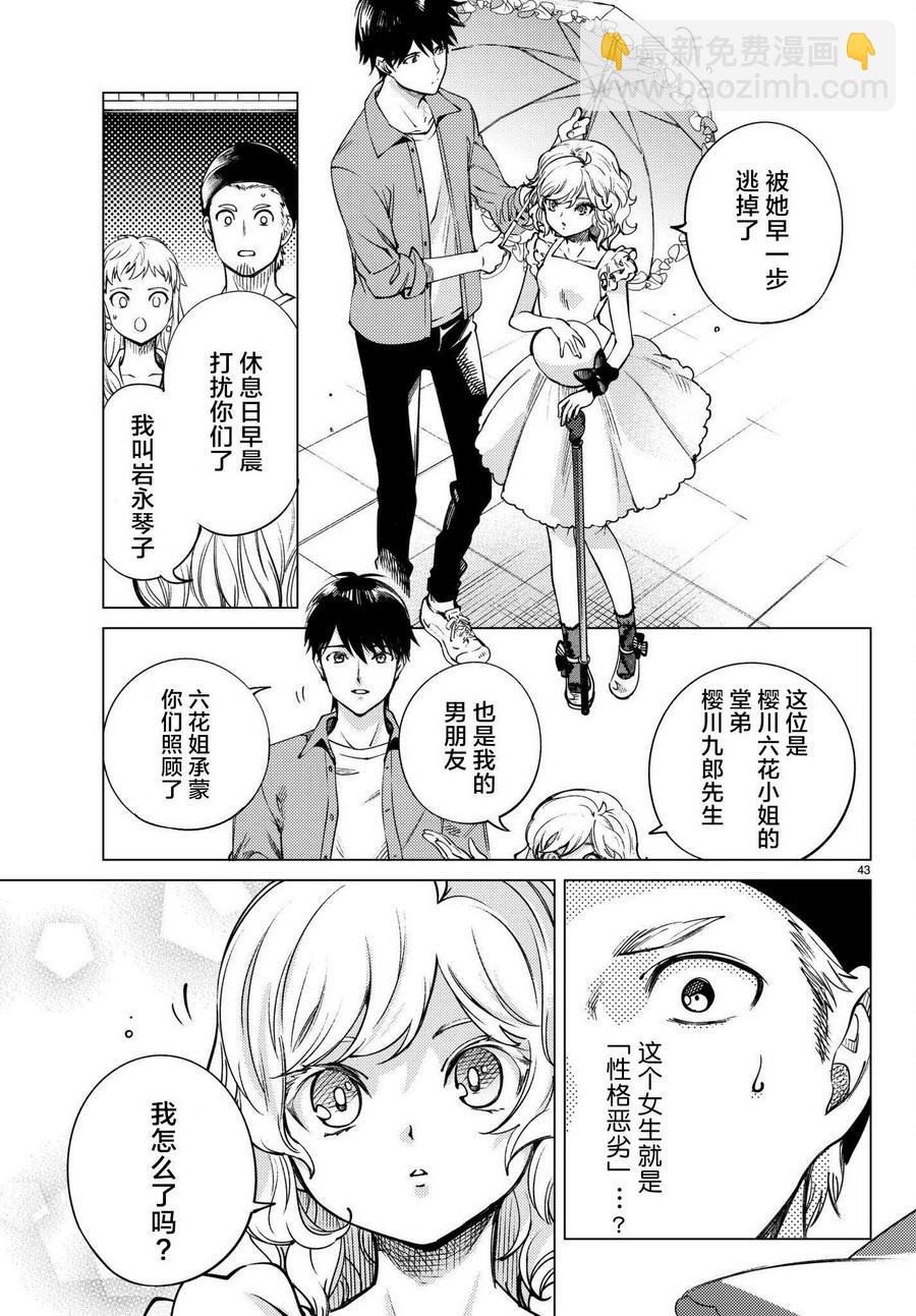 🍚虛構推理 第23话 六花再临 第44页
