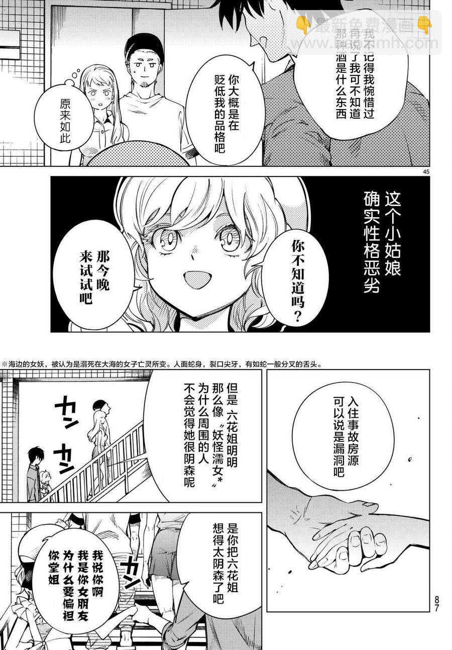 🍚虛構推理 第23话 六花再临 第46页