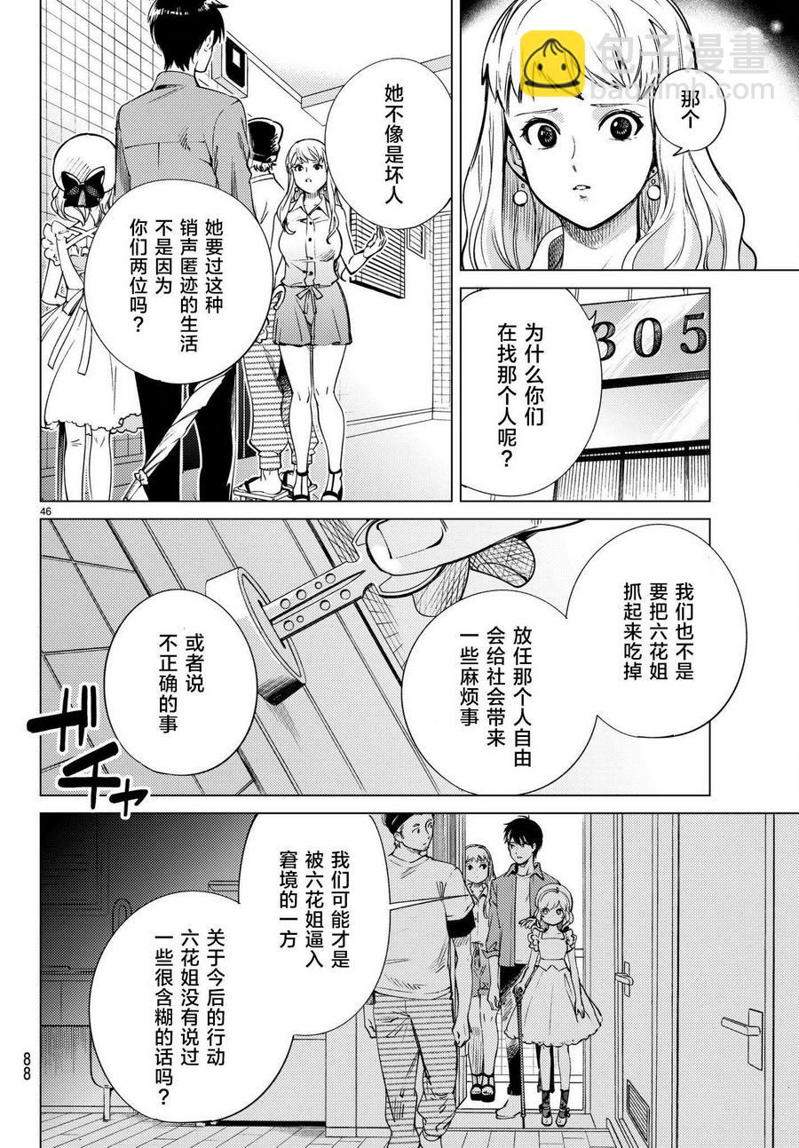 🍚虛構推理 第23话 六花再临 第47页