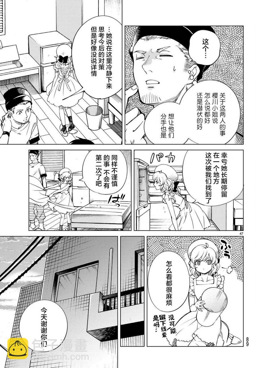 🍚虛構推理 第23话 六花再临 第48页