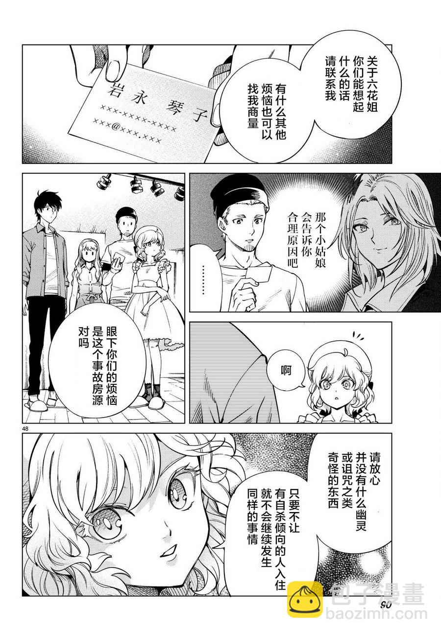 🍚虛構推理 第23话 六花再临 第49页