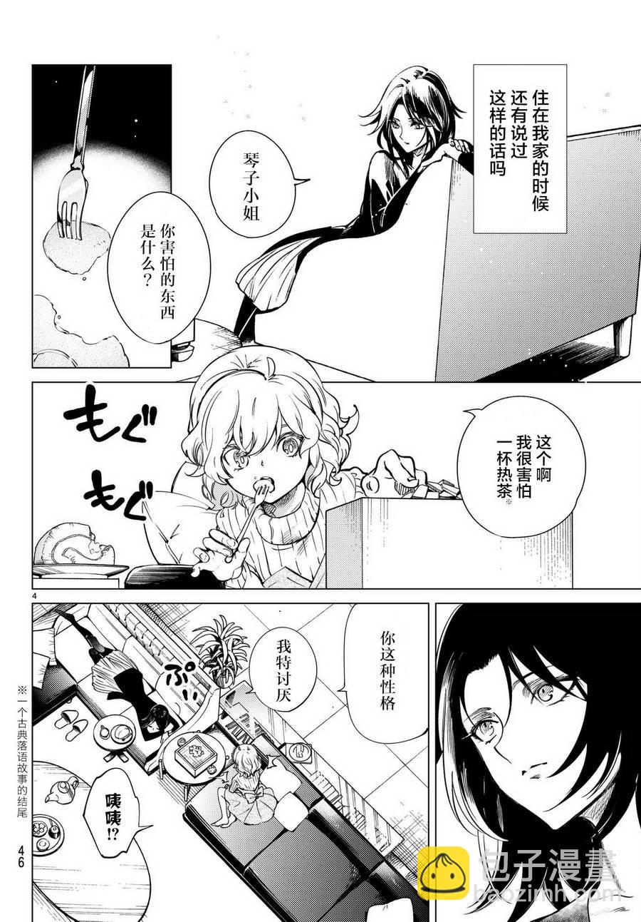 🍚虛構推理 第23话 六花再临 第5页