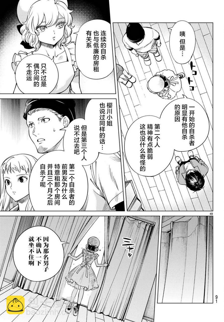 🍚虛構推理 第23话 六花再临 第50页
