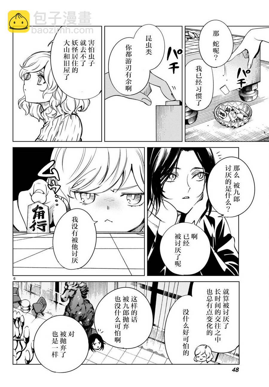 🍚虛構推理 第23话 六花再临 第7页