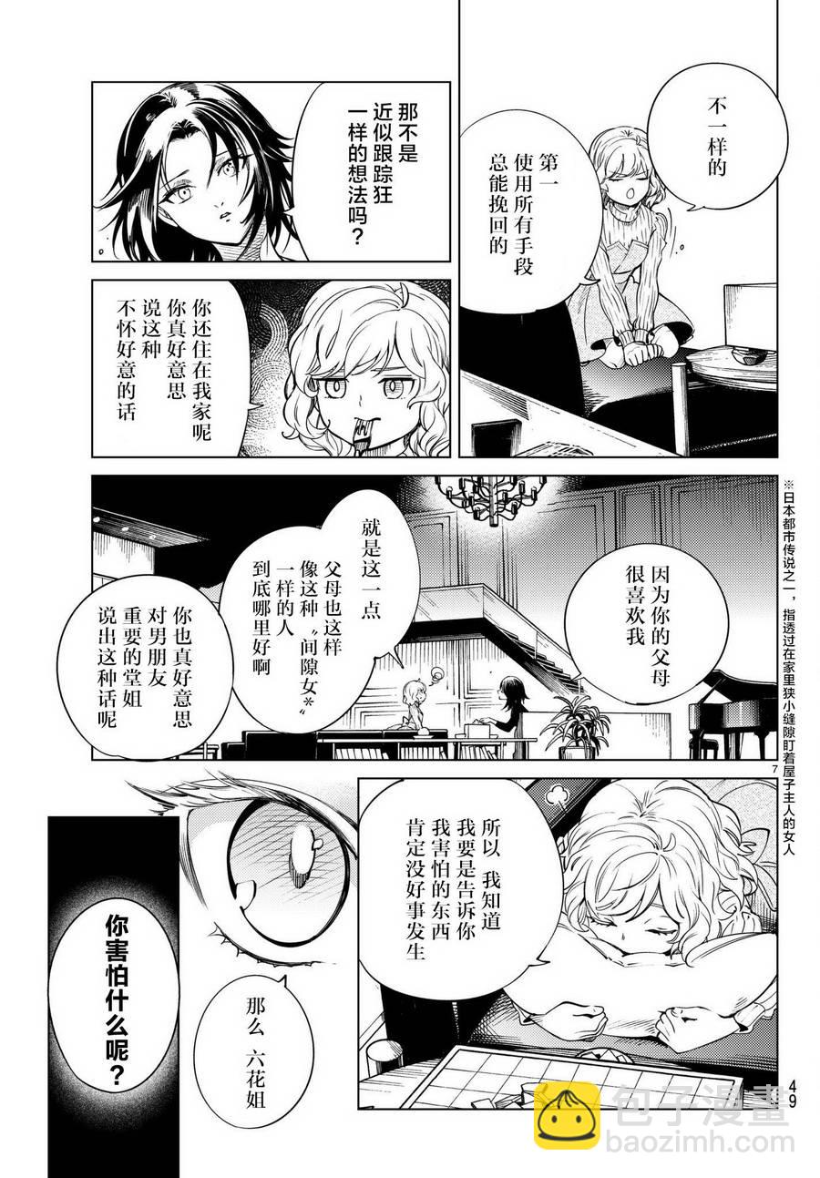 🍚虛構推理 第23话 六花再临 第8页