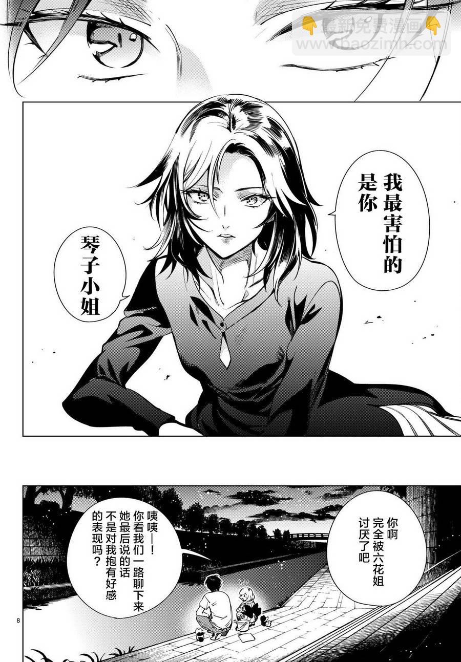 🍚虛構推理 第23话 六花再临 第9页