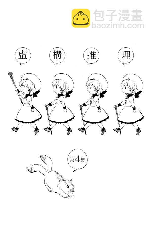 🍚虛構推理 第4卷 第3页
